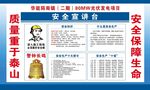 安全宣讲台