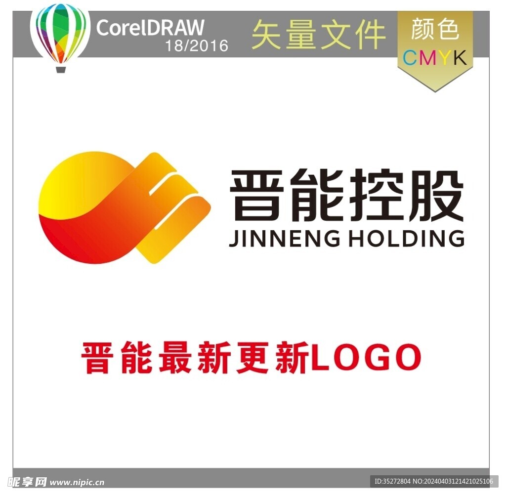 晋能控股标识标志LOGO