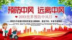预防中风远离中风