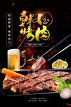 烤肉