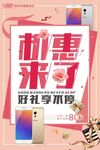 手机海报