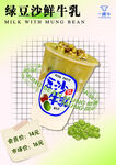奶茶海报
