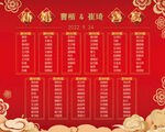 喜榜