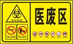 医疗废物