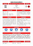 液氨危险化学品安全周知卡