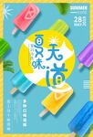 雪糕海报