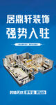 居鼎轩入驻朋友圈单图
