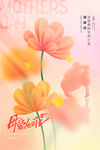 母亲节