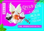 蛋卷冰淇淋