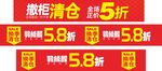 清仓处理