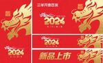 新年海报