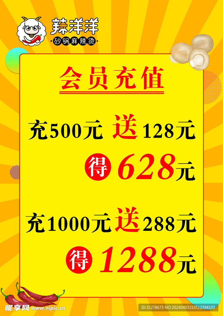 会员充值