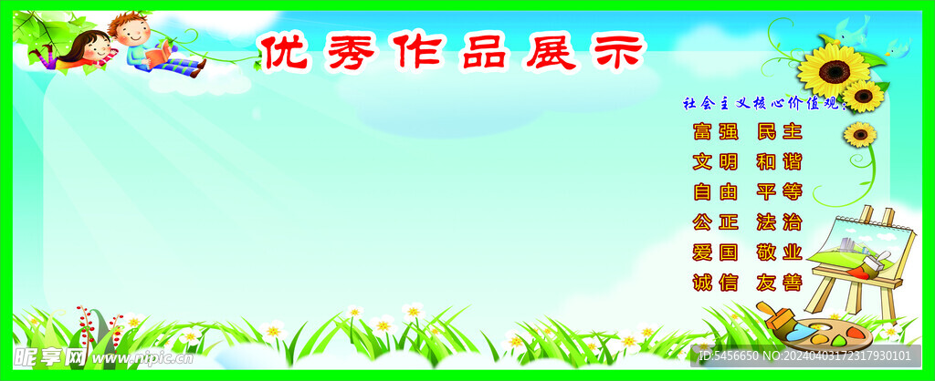 校园展板