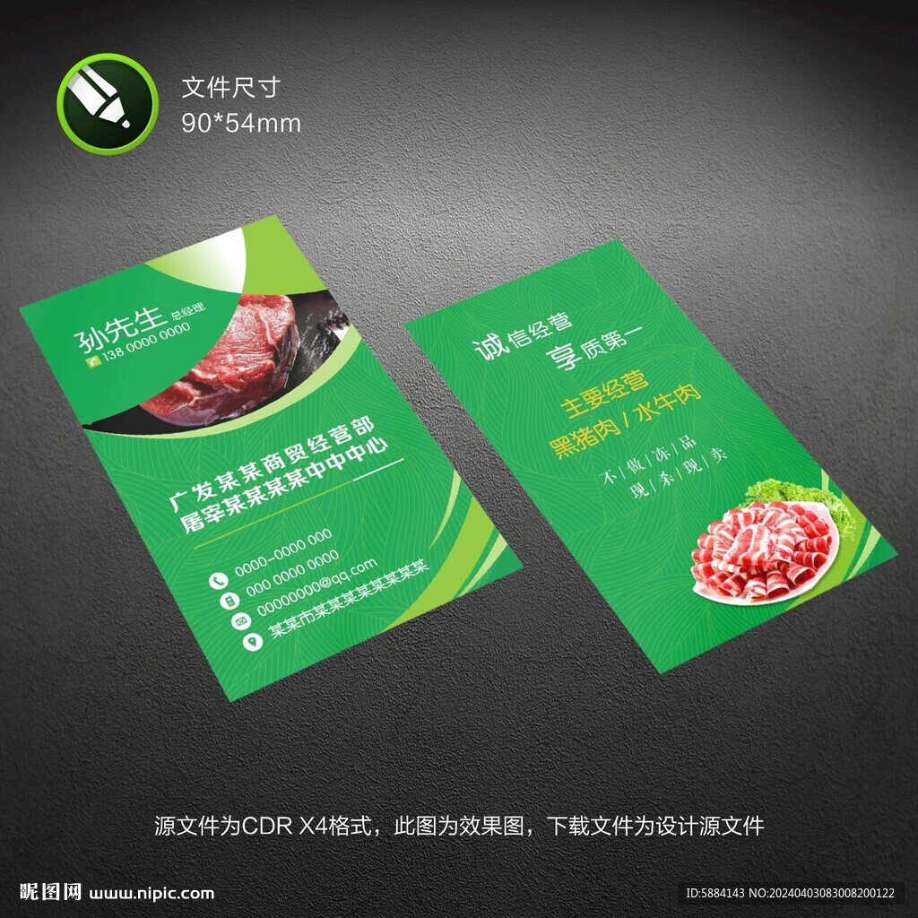 肉类名片设计