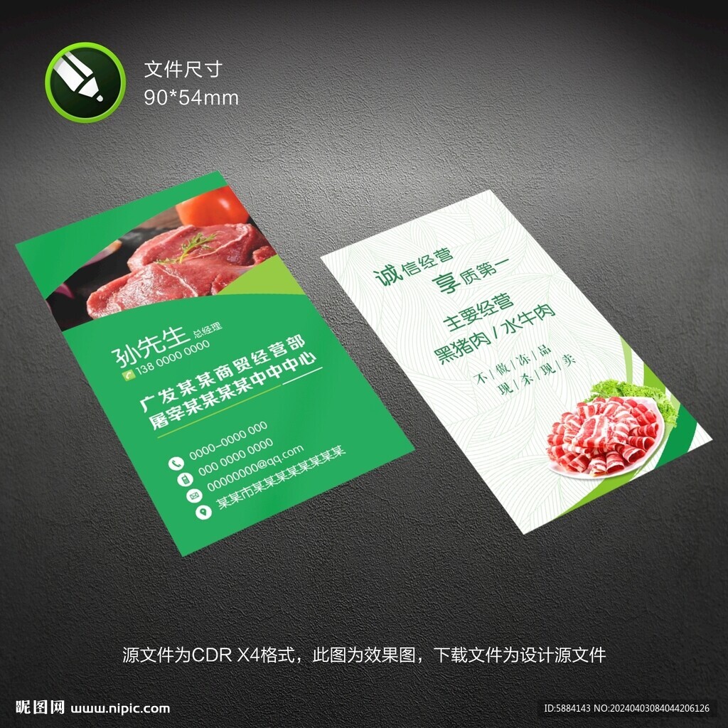 肉类名片设计