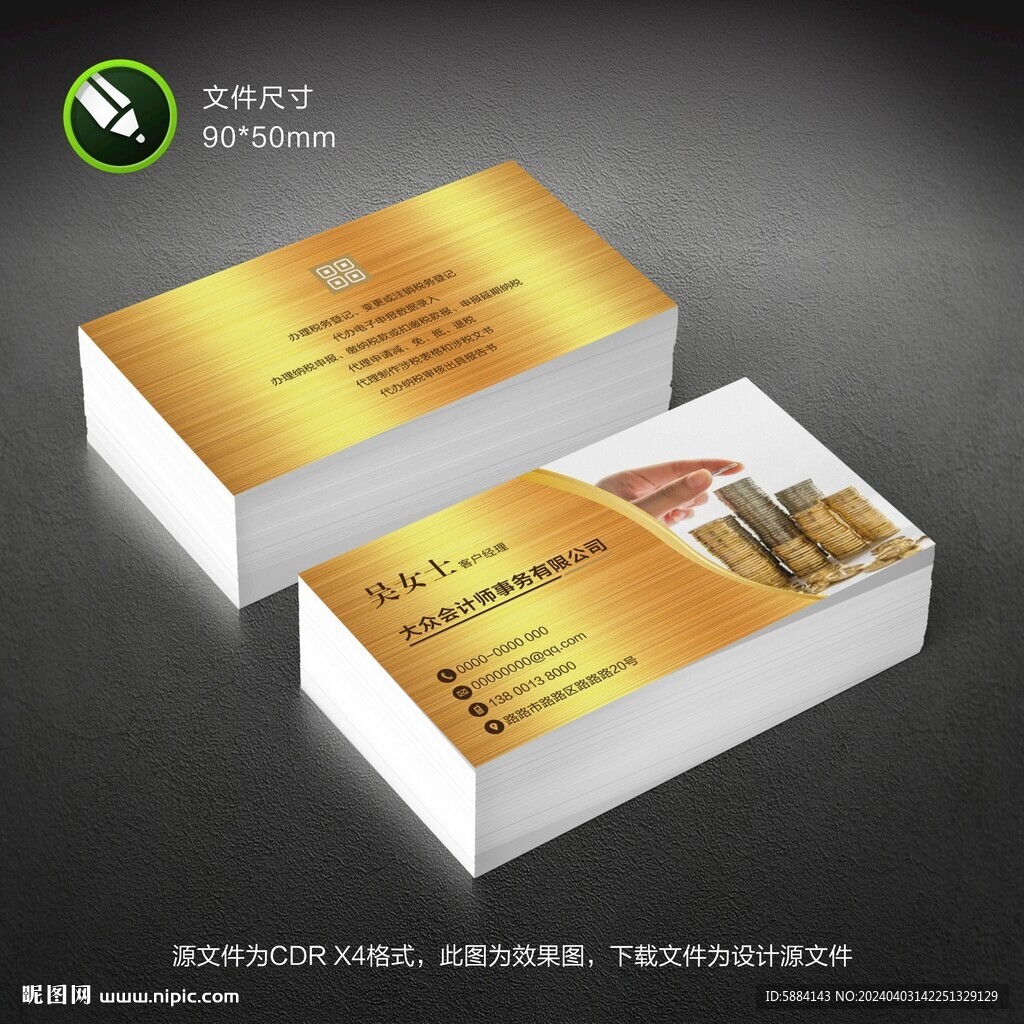金色财务名片