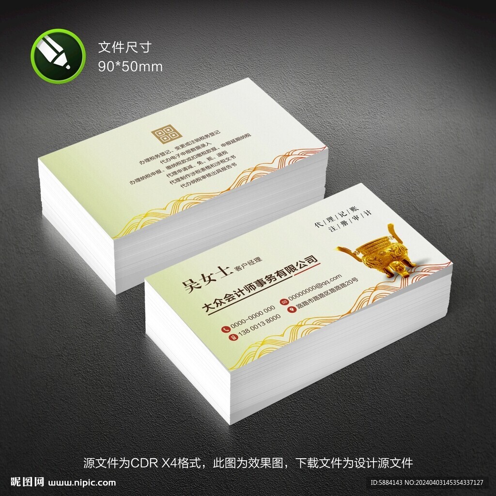 财务名片