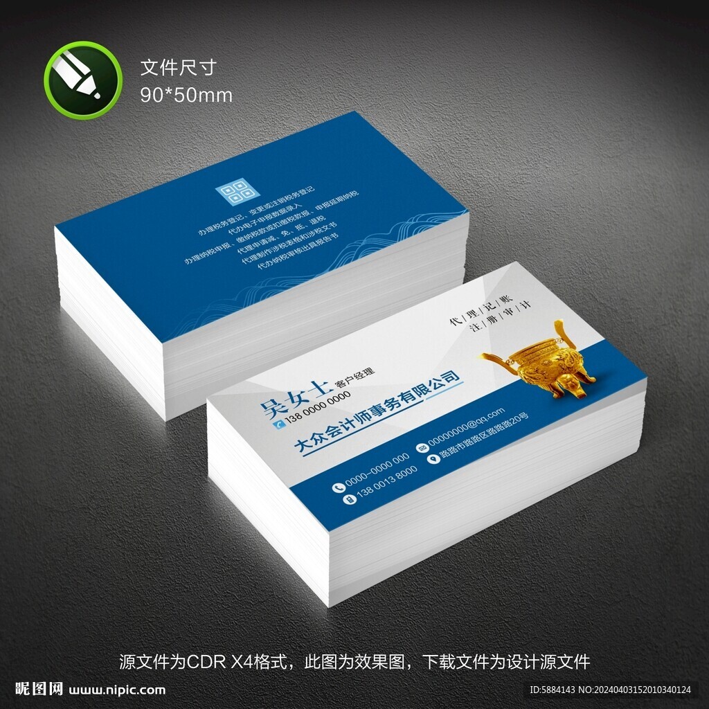财务名片