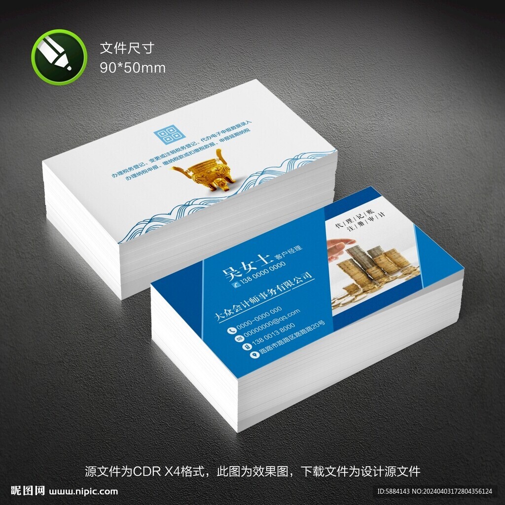 财务名片