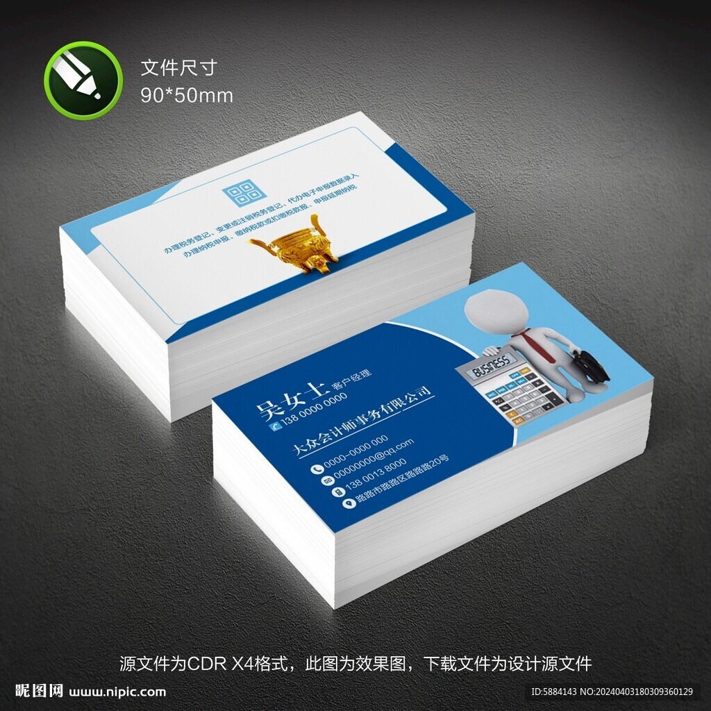 财务名片