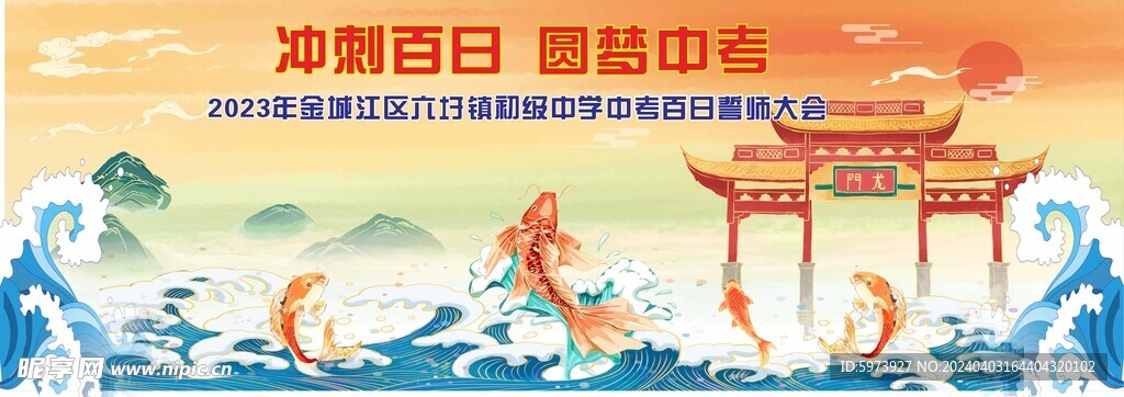 中考誓师大会