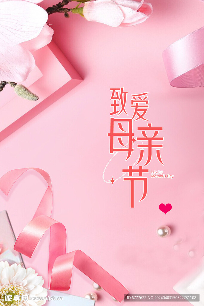 母亲节海报