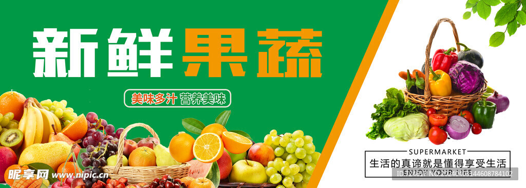 新鲜果蔬