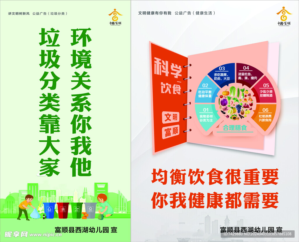 公益广告
