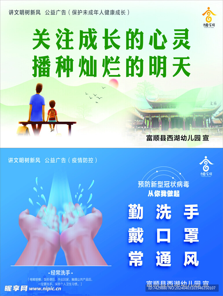 公益广告