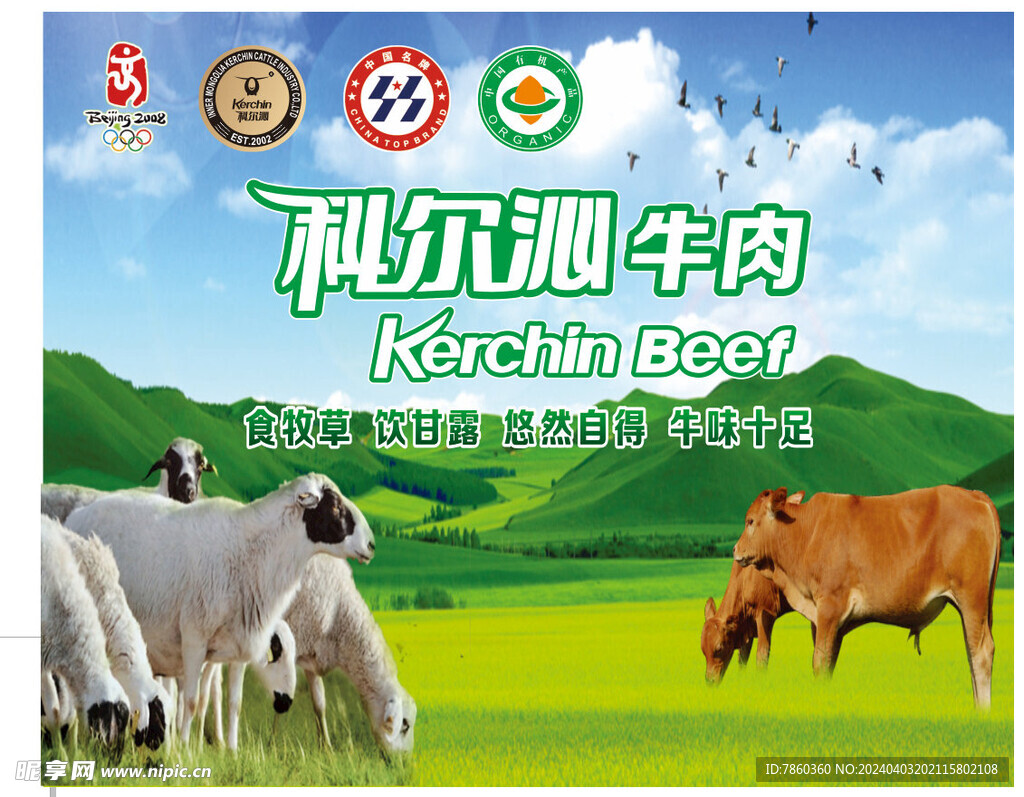 科尔沁牛肉