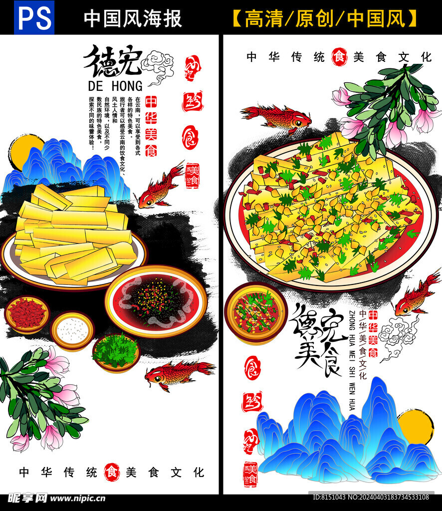 云南美食海报