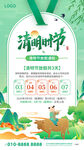 清明节放假通知海报 