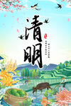 清明节海报