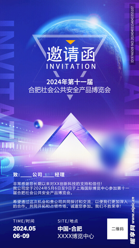 邀请函 