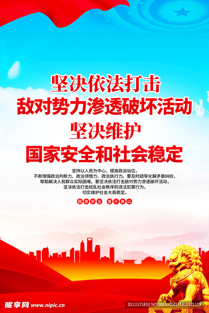 国家安全教育日