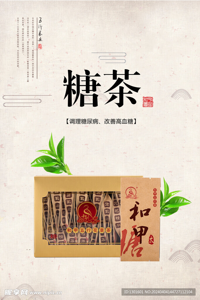 养生茶中国风海报