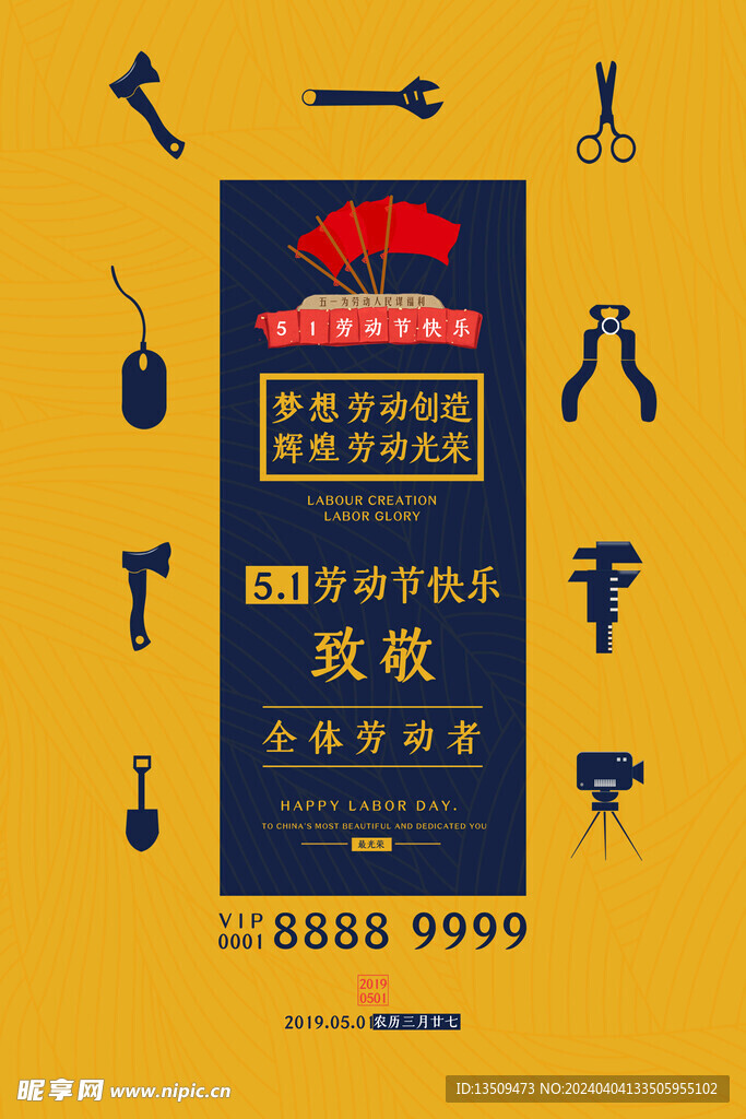 致敬劳动者五一劳动节海报