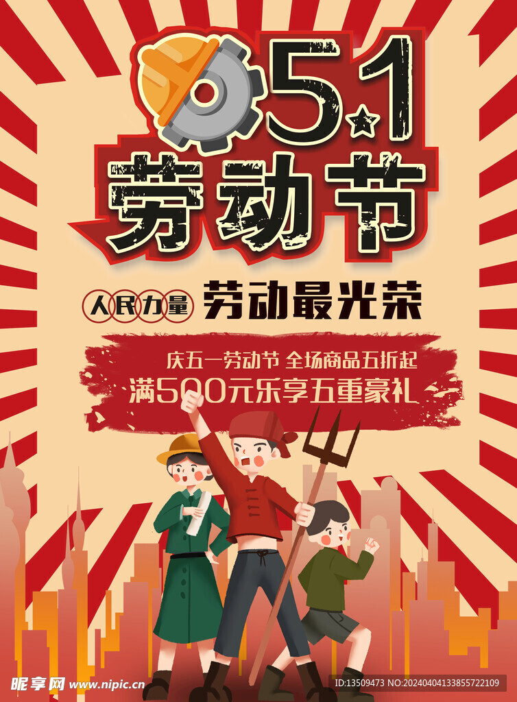 51劳动节