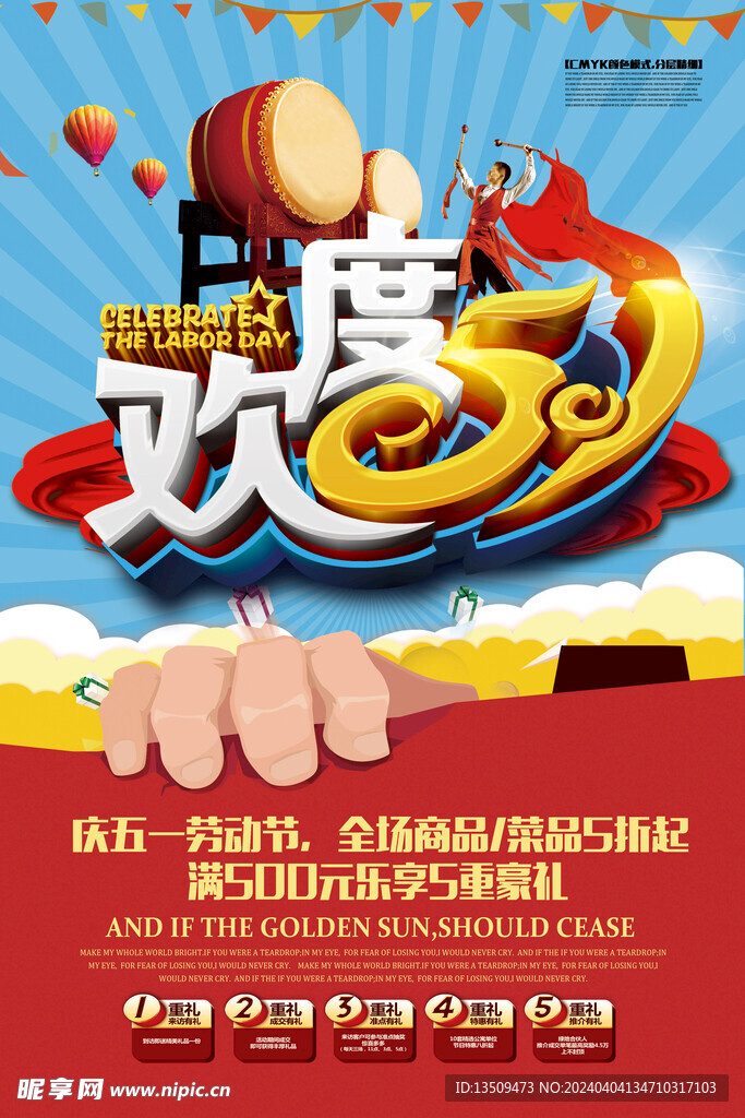 欢度五一