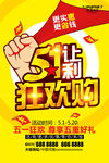 五一狂欢购