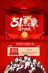 五一促销海报