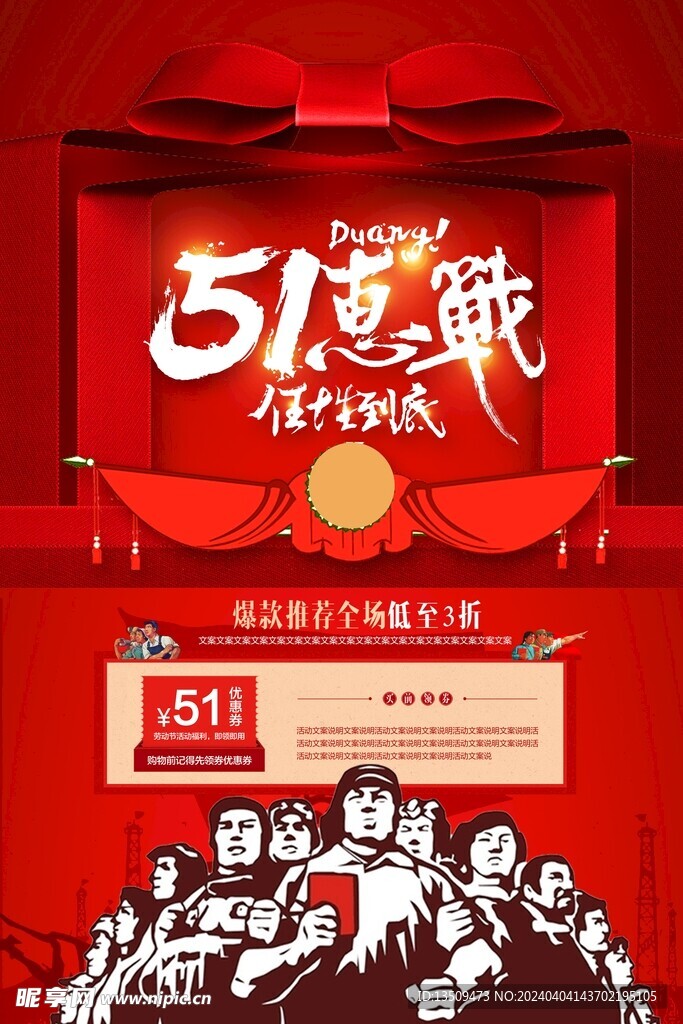 五一促销海报
