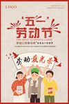 51劳动节