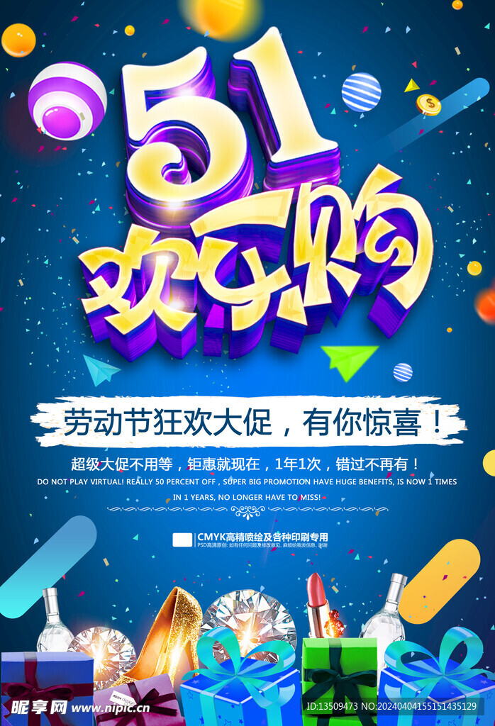 51劳动节促销活动