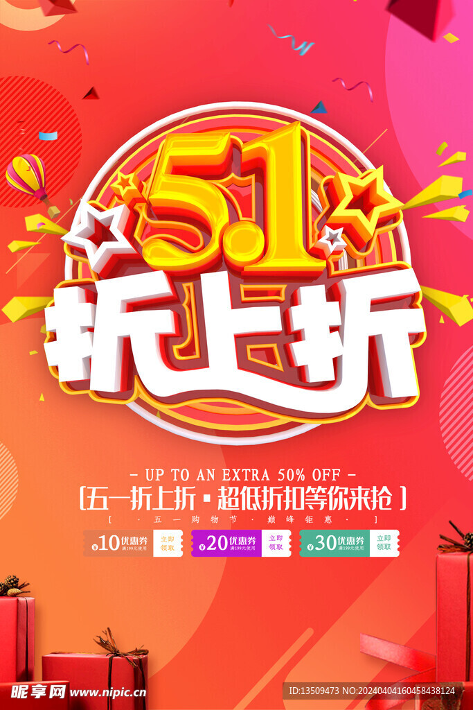 51劳动节促销海报