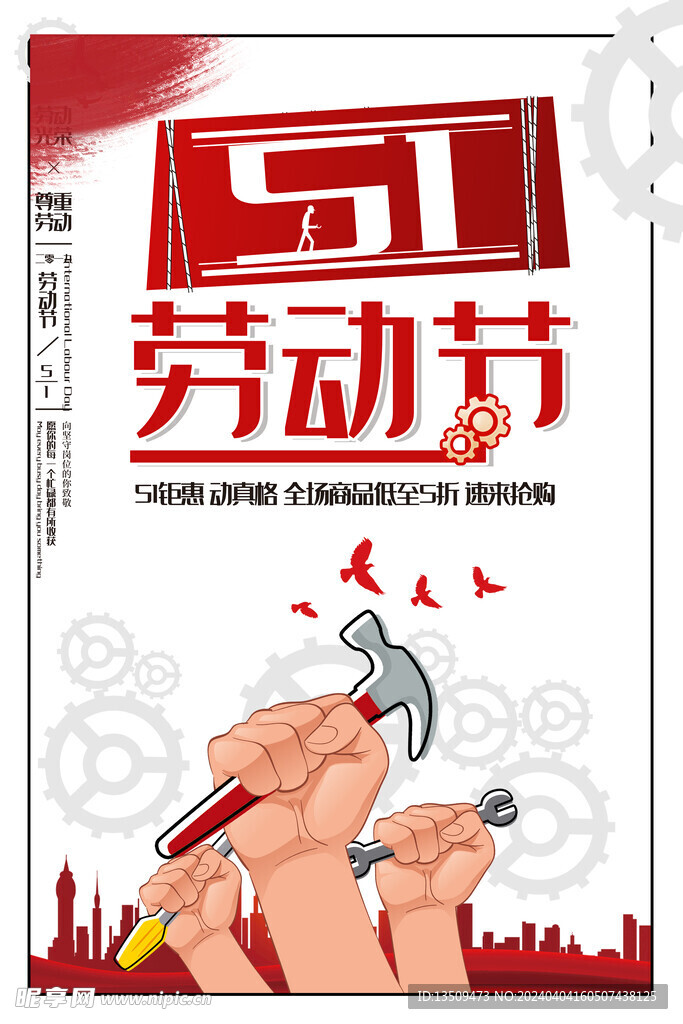 51劳动节