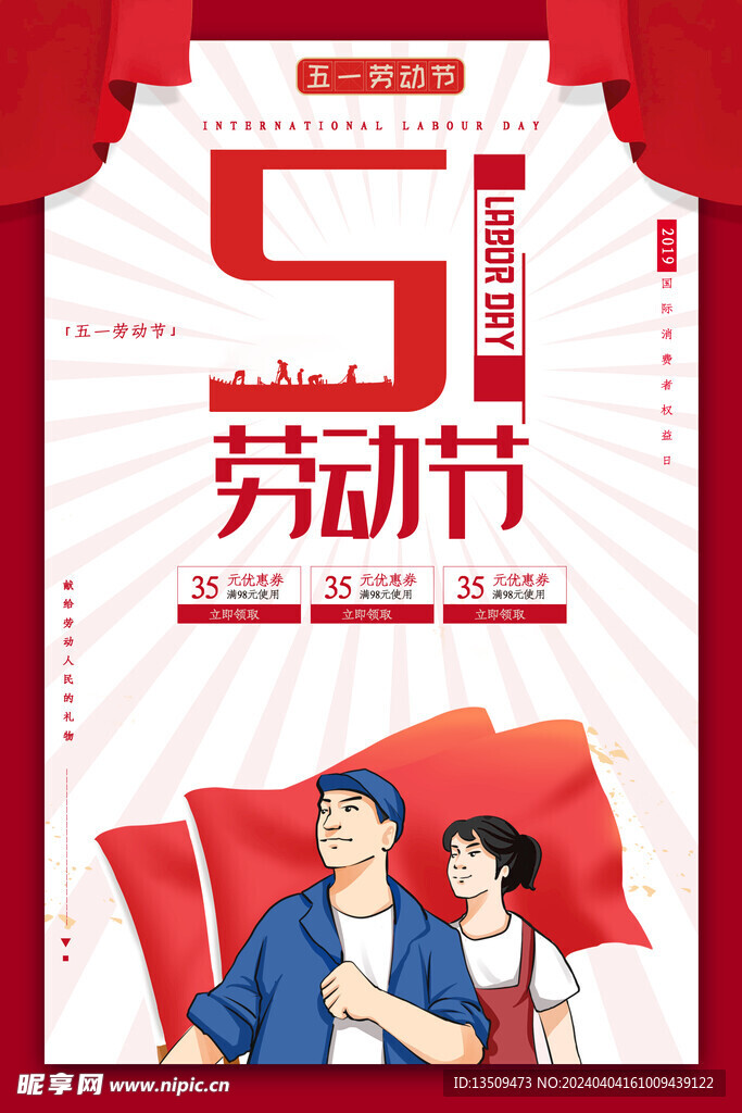 51劳动节