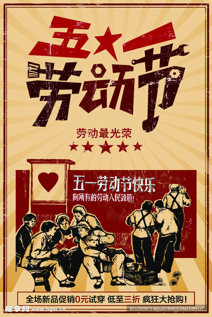 五一劳动节