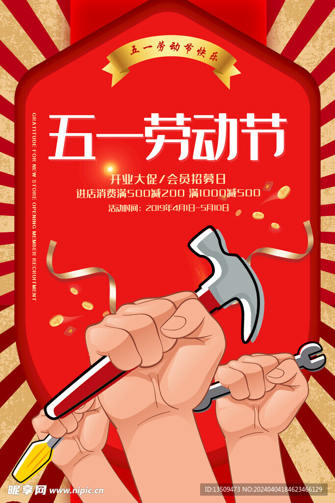五一劳动节