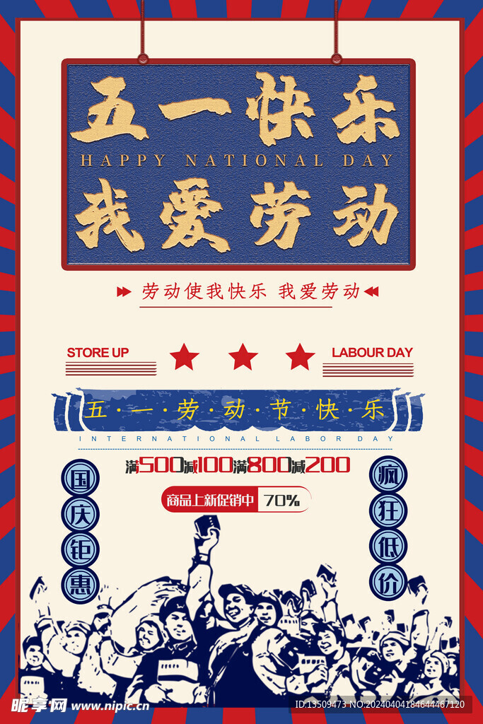 51劳动节海报